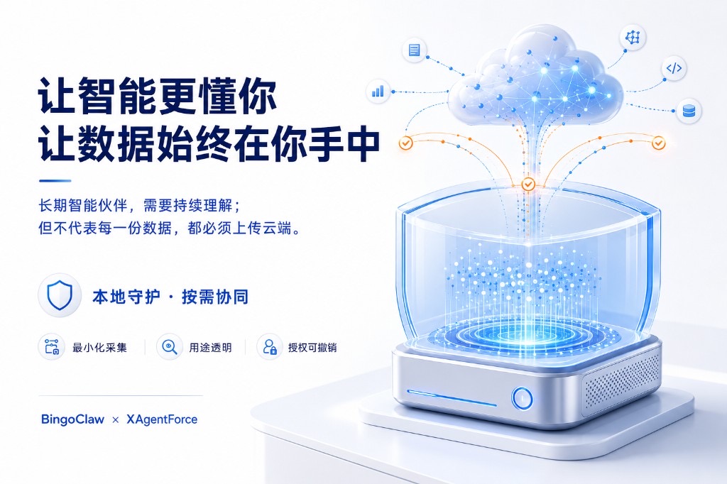 数据主权：长期智能伙伴为什么必须本地可控